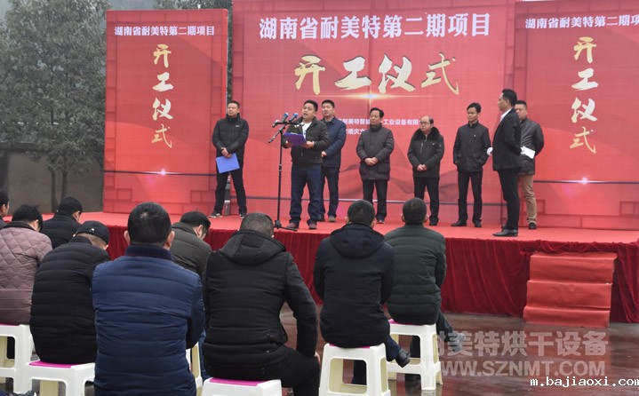 湖南省ag九游会登录j9入口旧版第二期项目开工仪式