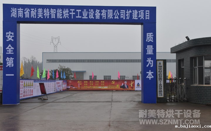 湖南省ag九游会登录j9入口旧版第二期项目开工仪式