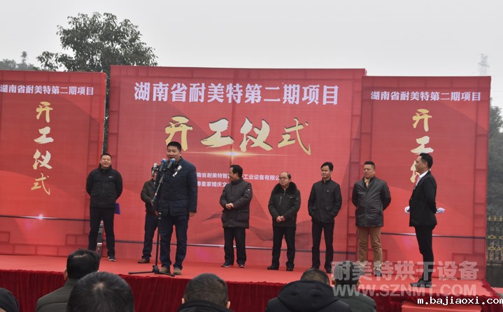 湖南省ag九游会登录j9入口旧版第二期项目开工仪式